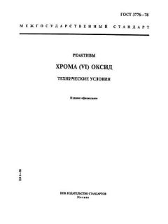 ГОСТ 3776-78