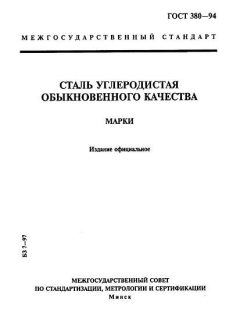 ГОСТ 380-94