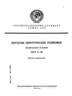 ГОСТ 3-88