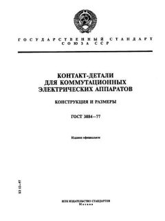 ГОСТ 3884-77