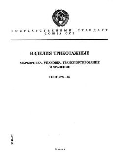ГОСТ 3897-87