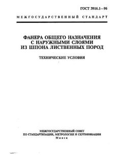 ГОСТ 3916.1-96