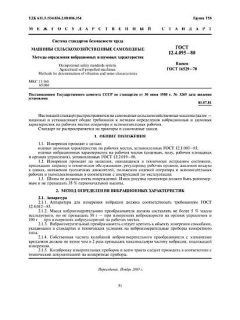 ГОСТ 12.4.095-80