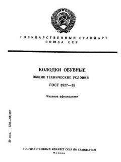 ГОСТ 3927-88