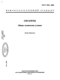 ГОСТ 3935-2000
