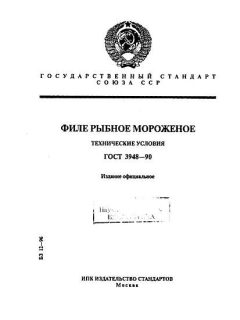 ГОСТ 3948-90
