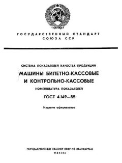 ГОСТ 4.149-85