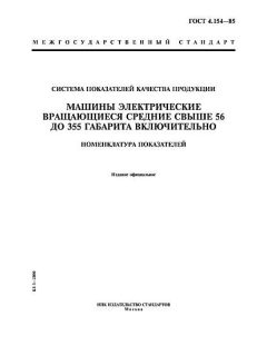 ГОСТ 4.154-85
