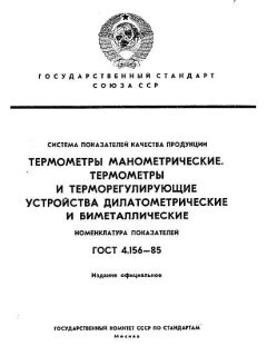 ГОСТ 4.156-85
