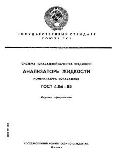 ГОСТ 4.166-85