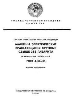 ГОСТ 4.167-85