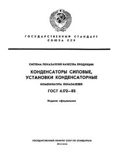 ГОСТ 4.172-85