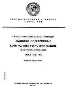 ГОСТ 4.181-85