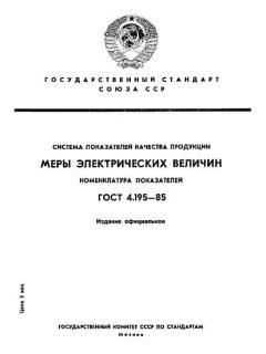 ГОСТ 4.195-85
