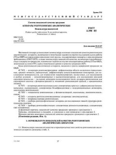 ГОСТ 4.198-85