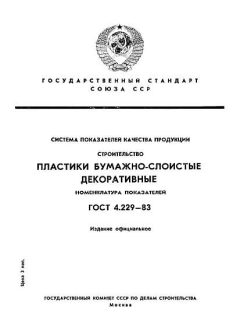 ГОСТ 4.229-83