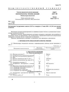 ГОСТ 4.25-83