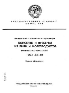 ГОСТ 4.31-82