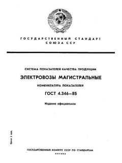 ГОСТ 4.346-85
