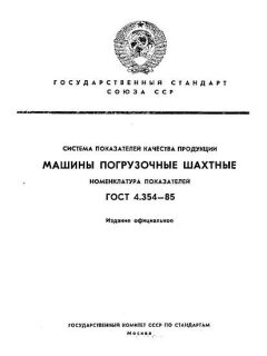 ГОСТ 4.354-85