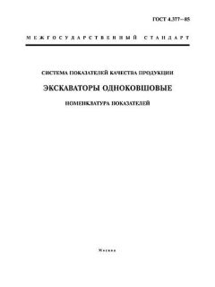 ГОСТ 4.377-85