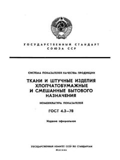 ГОСТ 4.3-78