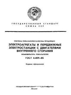 ГОСТ 4.409-85