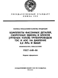 ГОСТ 4.411-86