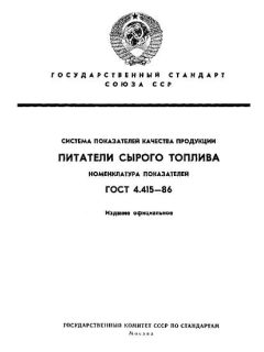 ГОСТ 4.415-86