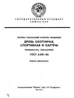 ГОСТ 4.418-86