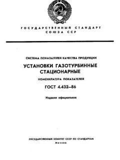 ГОСТ 4.432-86