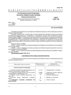 ГОСТ 4.433-86