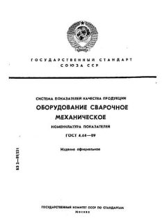 ГОСТ 4.44-89
