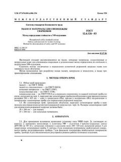 ГОСТ 12.4.126-83