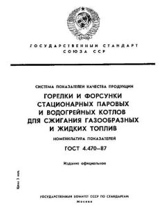 ГОСТ 4.470-87