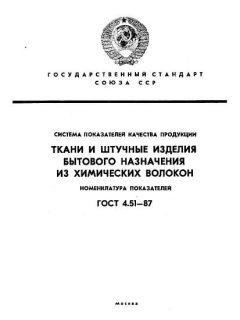 ГОСТ 4.51-87