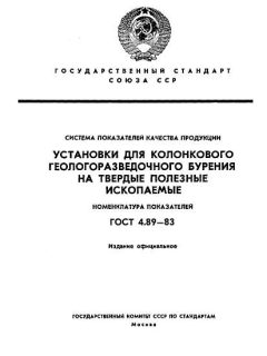 ГОСТ 4.89-83