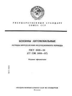 ГОСТ 4039-88