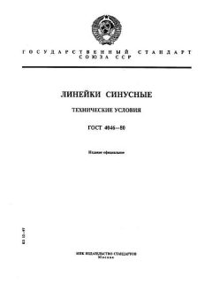 ГОСТ 4046-80