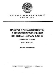 ГОСТ 4119-76