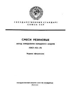 ГОСТ 412-76