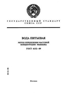 ГОСТ 4152-89