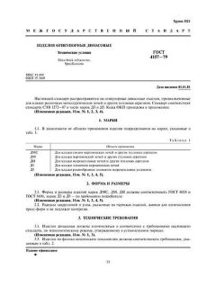 ГОСТ 4157-79