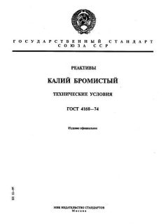 ГОСТ 4160-74