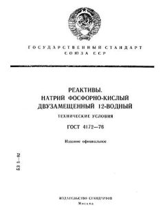 ГОСТ 4172-76