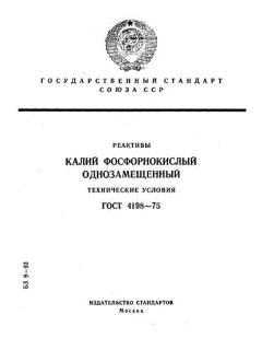 ГОСТ 4198-75