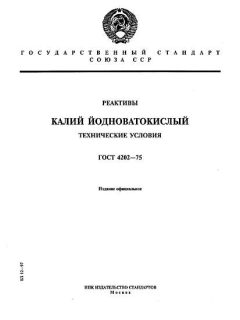 ГОСТ 4202-75