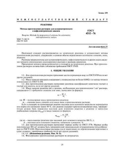 ГОСТ 4212-76