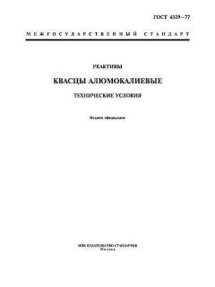 ГОСТ 4329-77