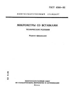 ГОСТ 4380-93
